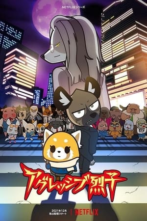 Aggretsuko - temporada 4 poster