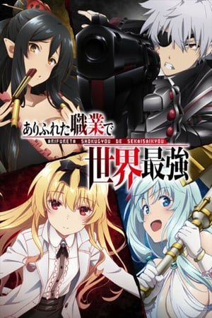 Arifureta Shokugyou de Sekai Saikyou Temporada 1 poster