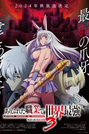 Arifureta Shokugyou de Sekai Saikyou