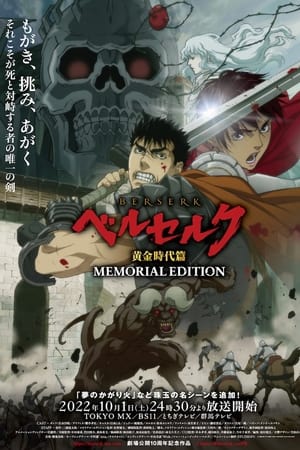 Berserk: La Edad de Oro - Memorial Edition Temporada 1 poster