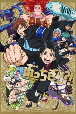 BUCCHIGIRI?! Temporada 1 poster