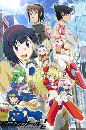 Chou Kadou Girl ⅙: Amazing Stranger Temporada 1 poster