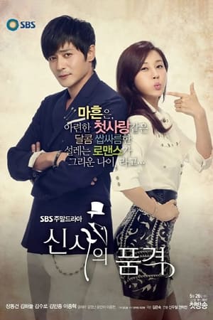 Como aman los hombres (A Gentleman's Dignity) - temporada 1 poster