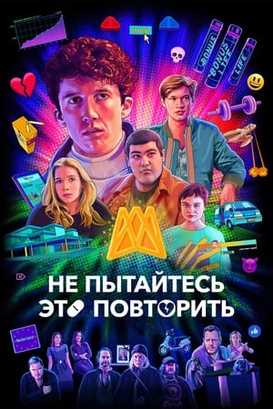 Cómo vender drogas online (a toda pastilla) Temporada 2 poster