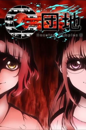 Complejo Residencial C Temporada 1 poster
