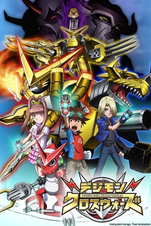 Digimon Xros Wars - temporada 1 poster