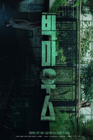 El bocazas Temporada 0 poster
