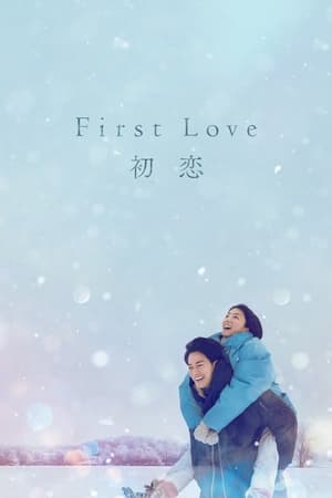 El primer amor Temporada 1 poster