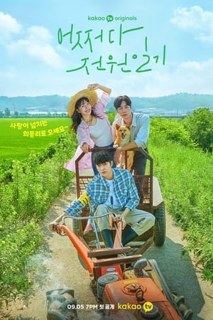 Érase un amor rural Temporada 1 poster