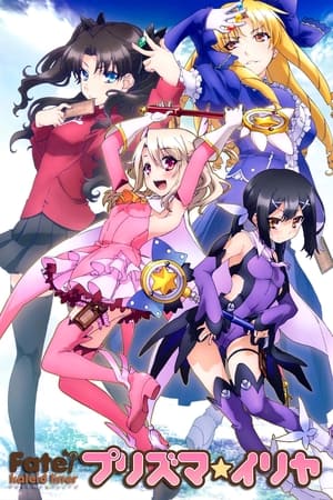 Fate/kaleid liner Prisma Illya Temporada 1 poster