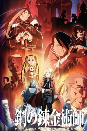 Fullmetal Alchemist: Brotherhood