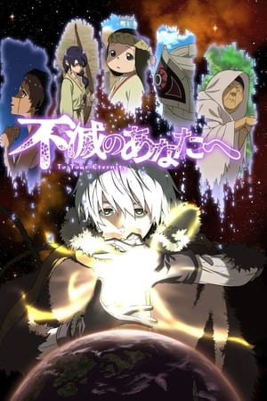 Fumetsu no Anata e Temporada 0 poster