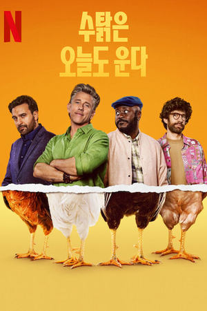 Gallitos Temporada 1 poster