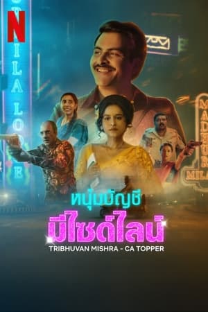 Gigoló por cuenta propia Temporada 1 poster