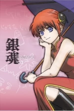 Gintama Temporada 3 poster