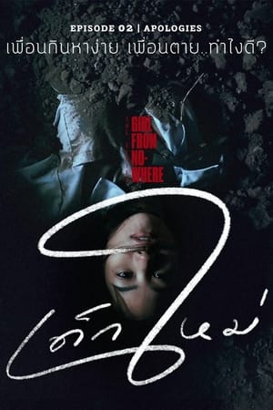 Girl from Nowhere Temporada 1 poster