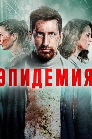 Hacia el lago Temporada 1 poster