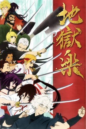 Hell's Paradise Temporada 1 poster