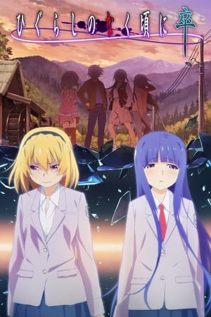 Higurashi no Naku Koro ni - Gou