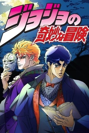 JoJo's Bizarre Adventure - temporada 1 poster