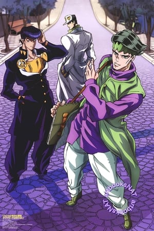 JoJo's Bizarre Adventure Temporada 3 poster