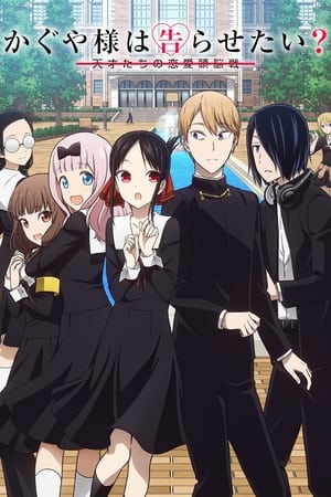 Kaguya-sama: Love Is War Temporada 2 poster