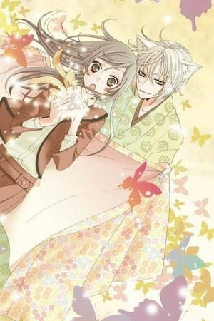 Kamisama Hajimemashita Temporada 0 poster