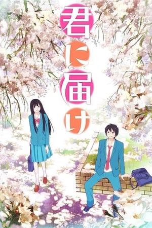 Kimi ni Todoke Temporada 1 poster