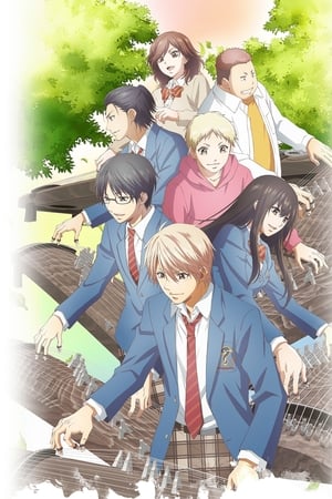 Kono Oto Tomare! Temporada 1 poster