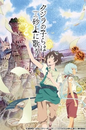 Kujira no Kora wa Sajou ni Utau Temporada 0 poster