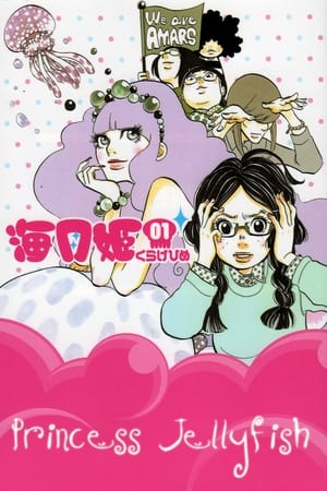 Kuragehime