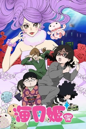 Kuragehime Temporada 0 poster