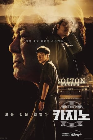 La gran apuesta Temporada 1 poster