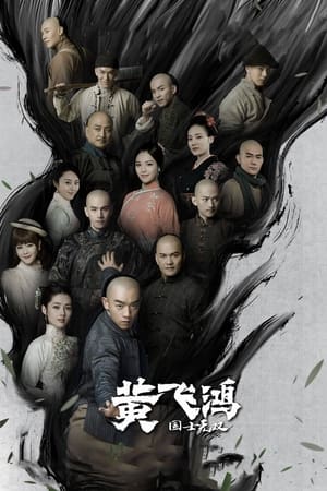 La Leyenda Del Doctor Fei Temporada 1 poster