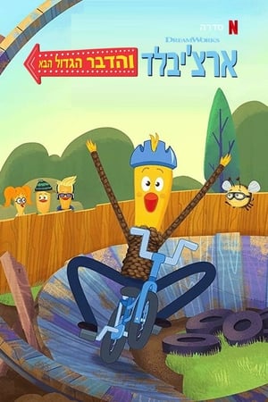La próxima gran aventura de Archibald - temporada 1 poster