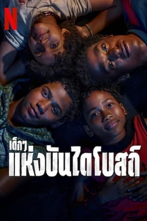 Los cuatro de la Candelaria Temporada 1 poster