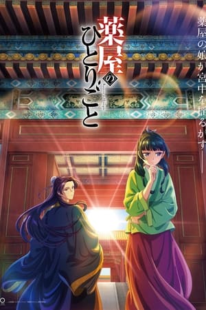Los diarios de la boticaria Temporada 1 poster