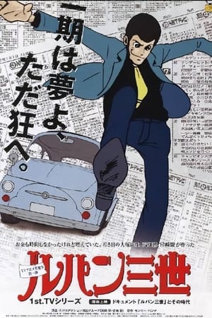 Lupin III Temporada 1 poster