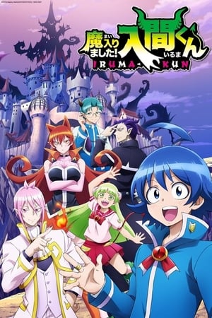 Mairimashita! Iruma-kun - temporada 1 poster