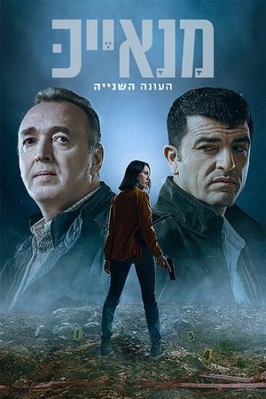 Manayek - temporada 2 poster