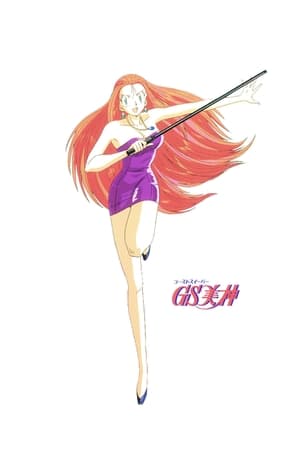 Mikami la Cazafantasmas Temporada 1 poster