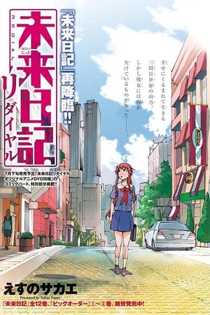 Mirai Nikki Temporada 0 poster