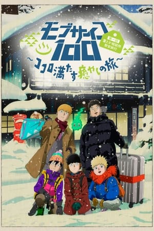Mob Psycho 100 Temporada 0 poster