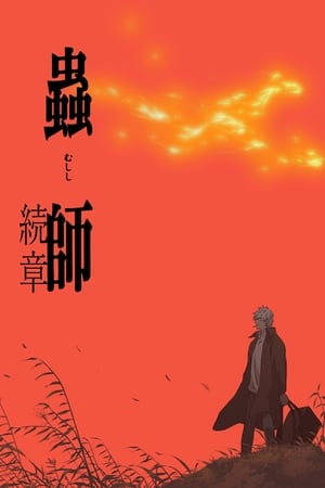 Mushi-Shi