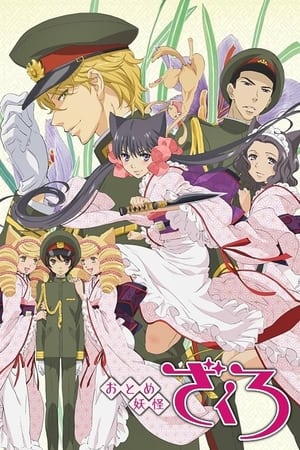 Otome Youkai Zakuro Temporada 1 poster