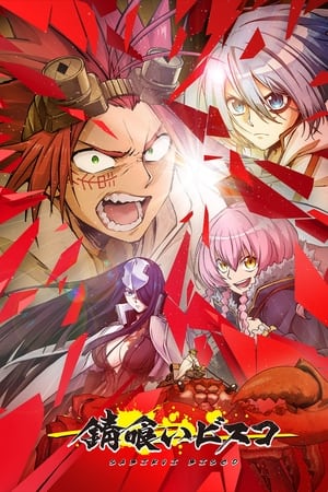 Sabikui Bisco Temporada 1 poster