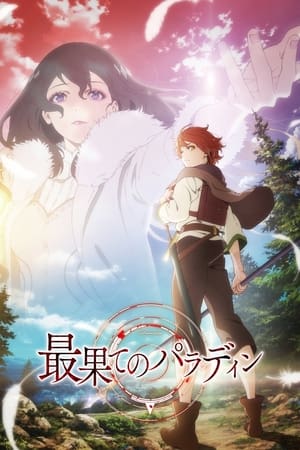 Saihate no Paladin Temporada 1 poster