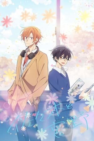 Sasaki y Miyano Temporada 0 poster