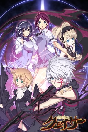 Seikon no Qwaser Temporada 1 poster
