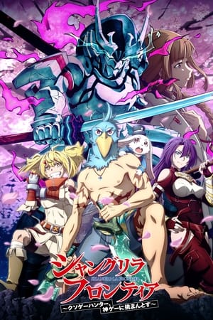 Shangri-La Frontier Temporada 0 poster